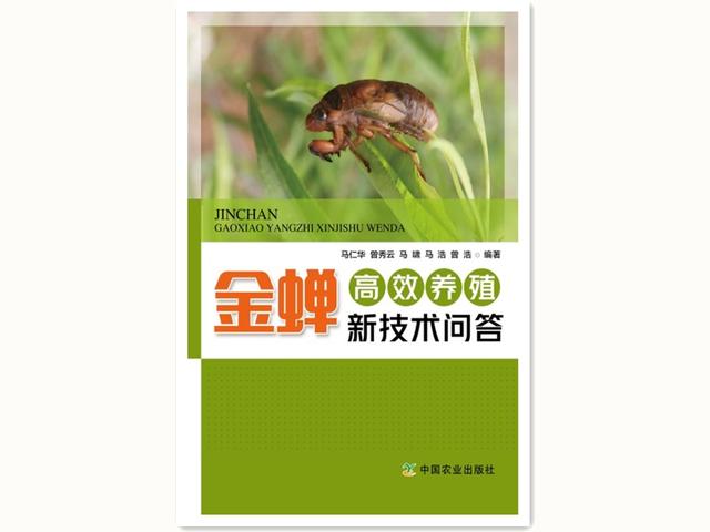 不可不知的“唐僧肉”——金蝉的营养价值和养殖技术