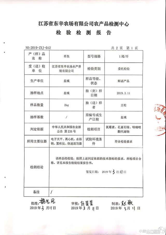 V021江苏省东辛农场水产养殖有限公司