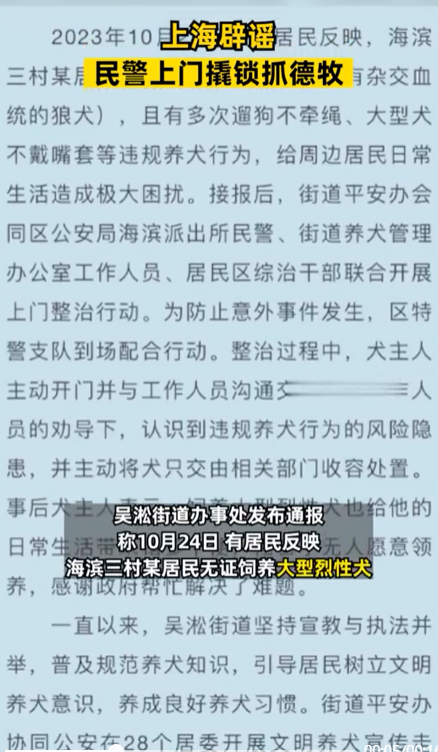 网传“上海警方上门抓走德牧”，当地通报详情