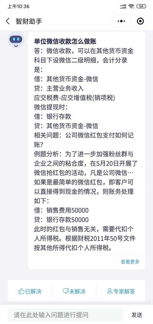 会计分录神器，拥有世界完整版会计分录——会计分录工具