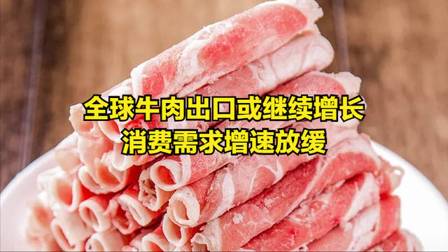 2022年全球肉类市场趋势分析及2023年展望（禽肉牛肉）