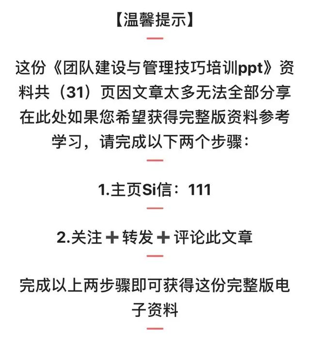 别太离谱！看看人家汇编的“团队建设与管理技巧培训ppt”太牛了