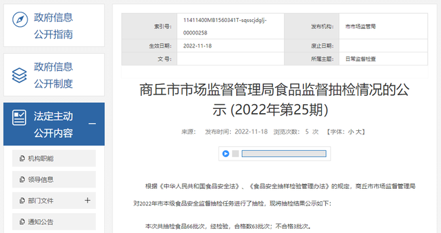 河南省商丘市市场监管局公示2022年第25期食品监督抽检情况