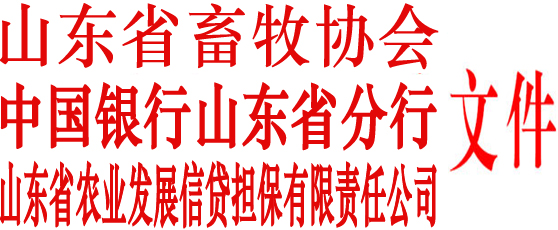 关于银担合作支持蛋鸡产业金融服务工作的通知