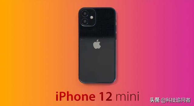 iPhone 12 mini 最新爆料：五大“阉割”