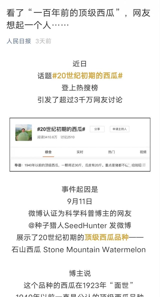 那个种出“百年前西瓜”的博主是个南京80后，他翻高山穿戈壁只为找寻老种子