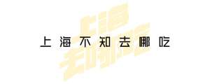 养殖蛇厂(20年前火遍上海滩的这家店，终于重出江湖开业还打5折)