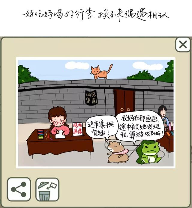 当旅行青蛙来到了天津卫……天津版《旅行青蛙》小漫画爆笑来袭！