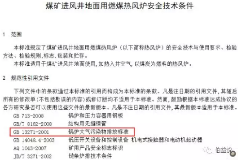 热风炉到底执行哪个排放标准？锅炉的排放标准？还是工业炉窑的？