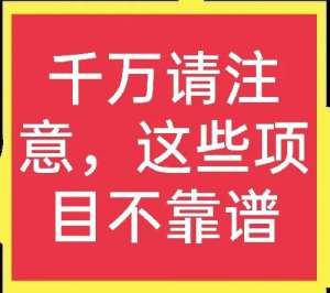 灵芝种植可靠吗(请注意，这些农业项目不靠谱，大家一定要擦亮眼睛)