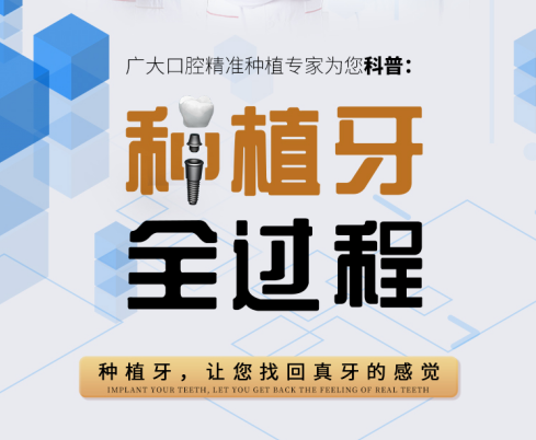 揭秘！大部分缺牙老人不知道的——种植牙全过程