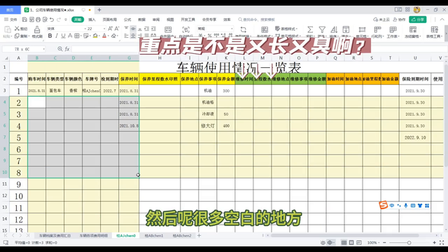 你是公司的行政吗？需要做车辆管理登记吗？那就用用这个表吧！