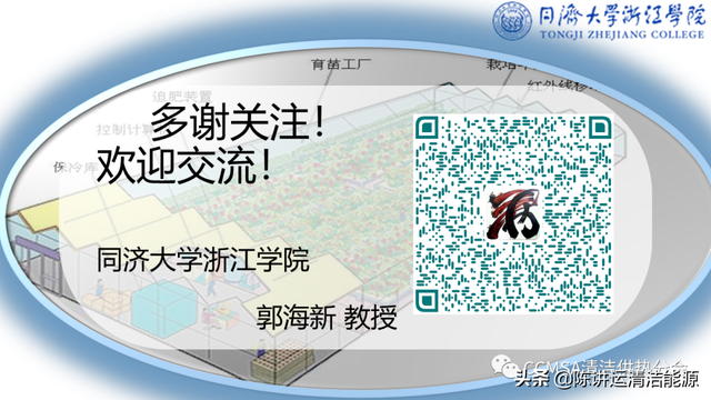 郭海新：冬季种植中可再生能源利用技术