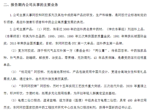 财报啄木鸟丨销售费用是研发费用10倍，年净利润不及十年前，东阿阿胶骑“驴”难下