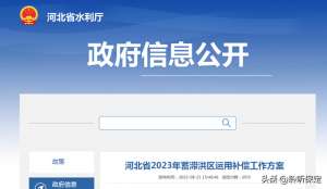 养殖驴国家怎么补偿金(河北省2023年蓄滞洪区运用补偿工作方案)