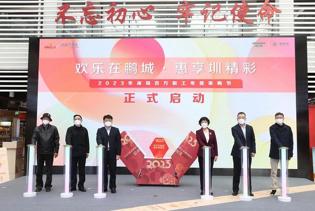 发放500万消费券，2023年深圳百万职工年货采购节启动