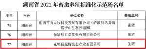 肥猪养殖基地(海大集团旗下生猪养殖基地获评省级畜禽养殖标准化示范场)