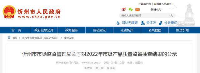 山西省忻州市市场监管局公示2022年车用尿素监督抽检情况