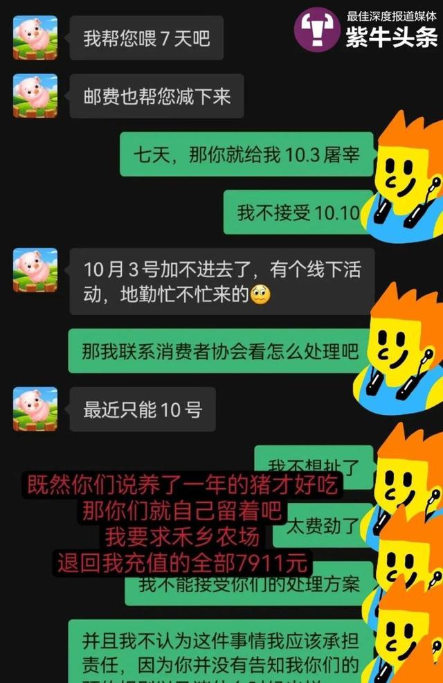 女子花8000元在网上云养猪，到收获的时候，养猪平台不靠谱？