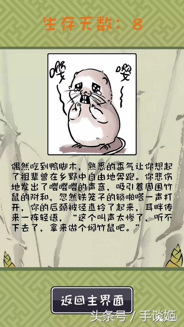 这只竹鼠好像中暑了？不如我们把它……