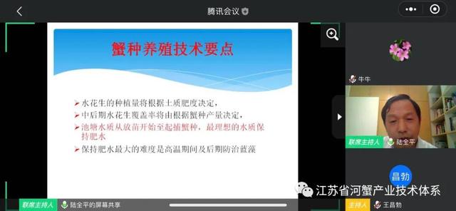 江苏省河蟹体系昆山推广示范基地成功举办2020年度水产健康养殖在线培训