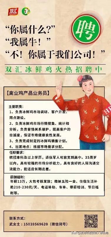 “尊戎就业直通车”——漯河双汇禽业事业部招聘