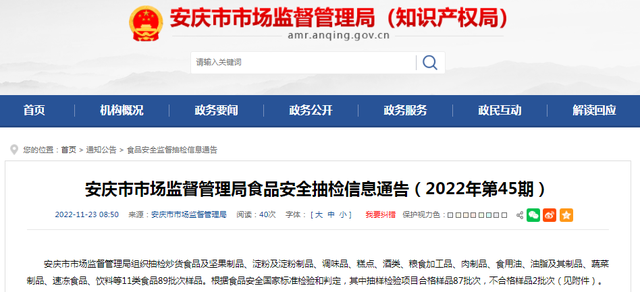 安徽省安庆市市场监管局抽检糕点33批次 合格31批次