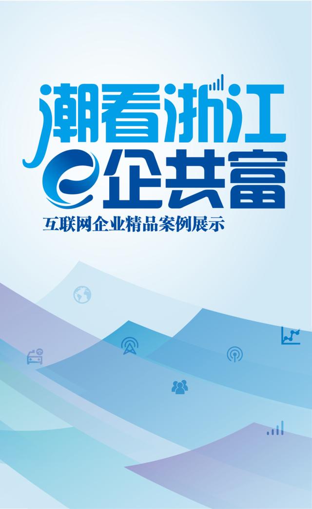 潮看浙江 E企共富丨“海上牧场”数字化管理诞生记