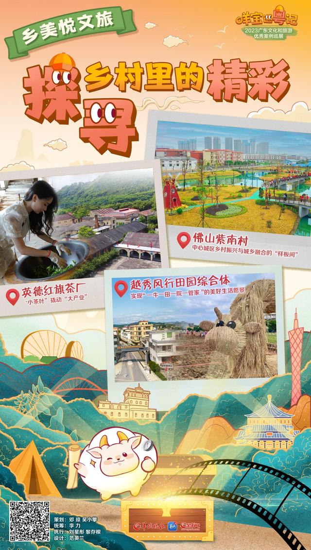 咩宝巡粤记｜乡美悦文旅·第三站：广州越秀风行国家级田园综合体，“一牛一田一院一管家”