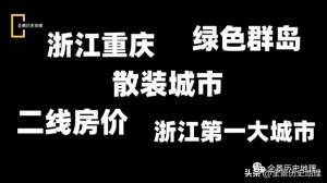 丽水山鸡养殖(丽水在浙江是怎样的存在？浙江山城，房价奇高，城市散装)