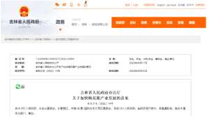 广东鹿养殖场(吉林省人民政府办公厅关于加快梅花鹿产业发展的意见)