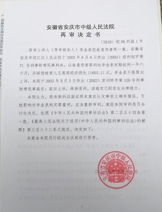 安徽18年前伤人案再审，疑似真凶供述称当年县长曾打招呼