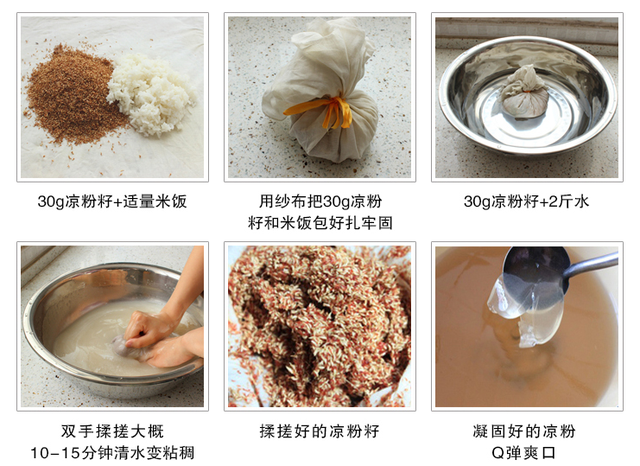 野生冰粉籽制作手工冰粉的详细步骤