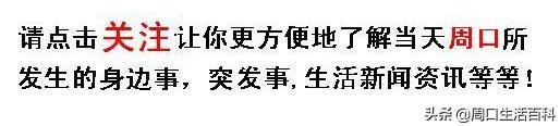 周口今明两天（12月20，21号）计划停电公告！做好准备