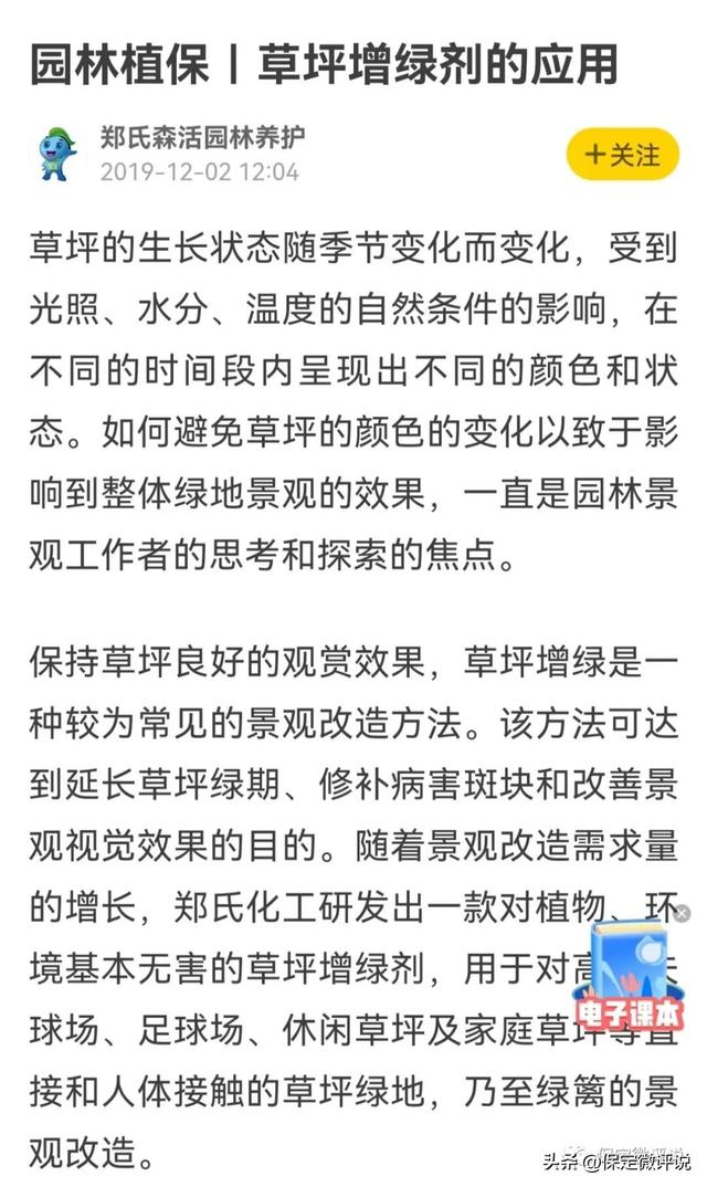 保定给松树喷绿漆，这是谁研究的？答案来了，我给大家扫个盲