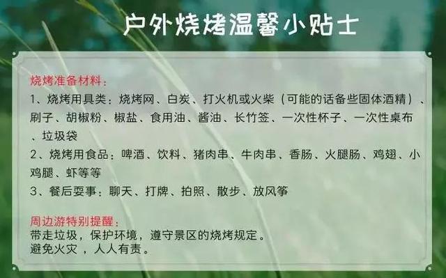 清明3天高速免费！周边露营烧烤走起