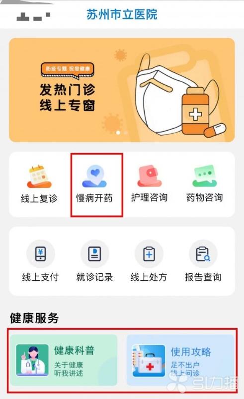 苏州市立医院互联网医院“上新”