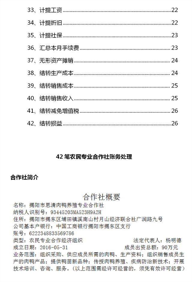 转行当养殖业会计？怎么少得了这91笔养殖场账务处理？新手也能用