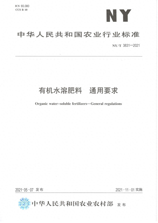 详解！有机水溶肥料执行标准通用要求登记流程和资料！