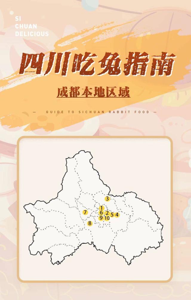 四川吃兔指南成都本地篇｜物尽其用是对兔子的尊重（内附成都吃兔地图）