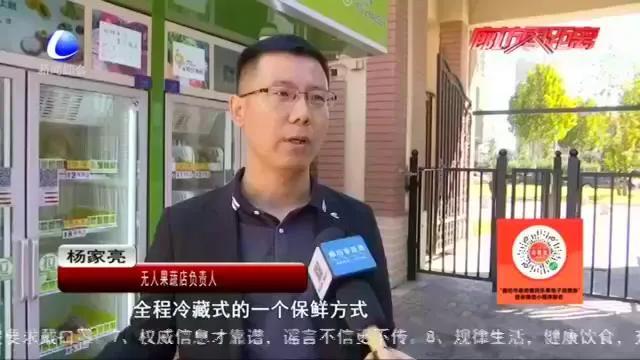 智能无人果蔬店现身我市部分小区，你见过吗​