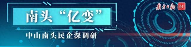 中山铁王温耀信：以“专精特新”树百年企业｜南头“亿变”