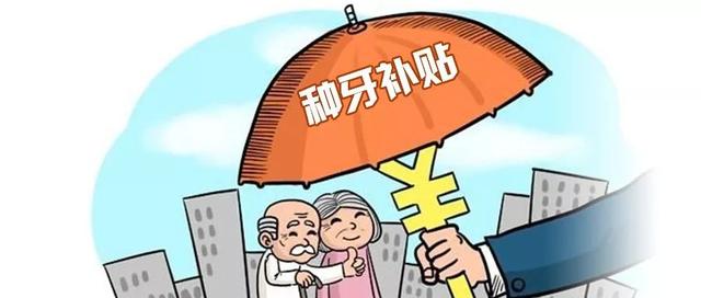 通知：2020年补贴发放，春节前截止领取