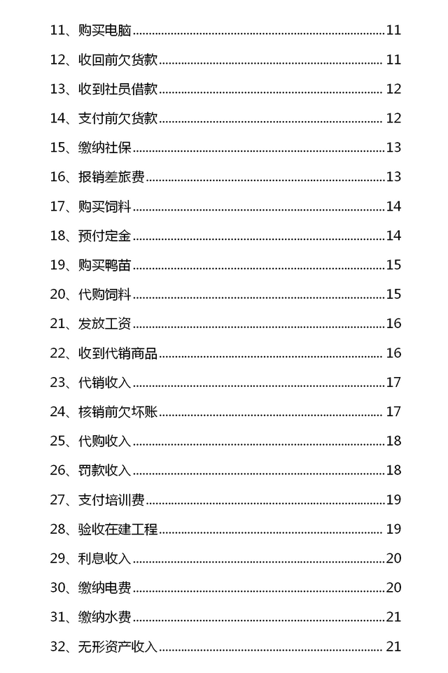 转行当养殖业会计？怎么少得了这91笔养殖场账务处理？新手也能用