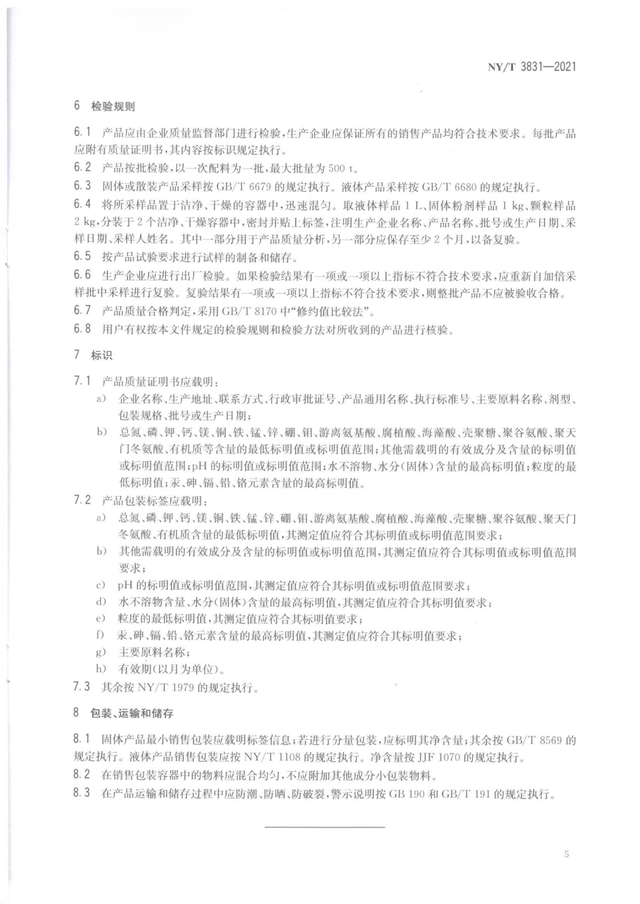 详解！有机水溶肥料执行标准通用要求登记流程和资料！