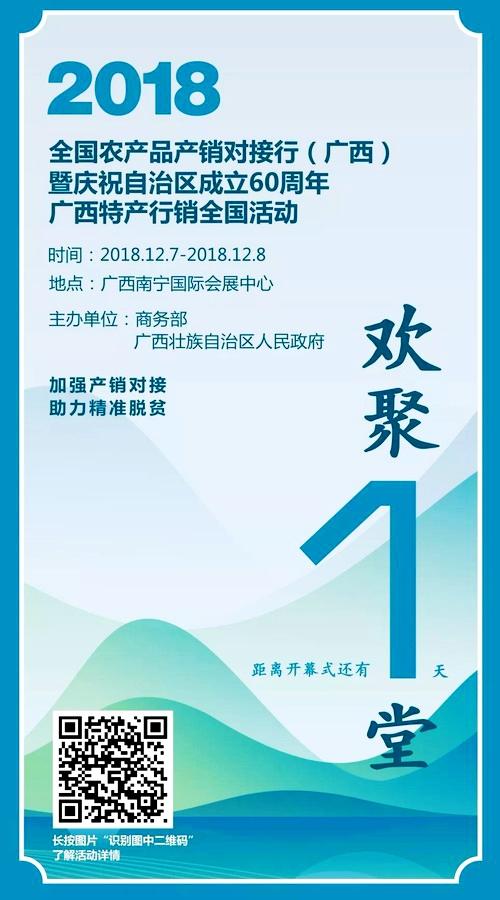 献礼广西60周年 一场名特优产品产销会 在南宁掀起热潮