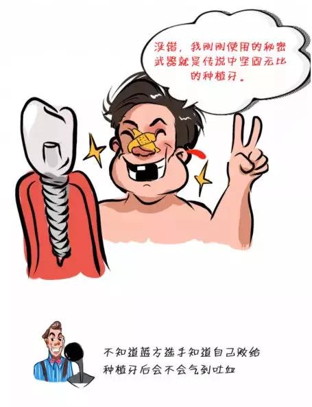 种植牙到底有多坚固？一篇漫画告诉你