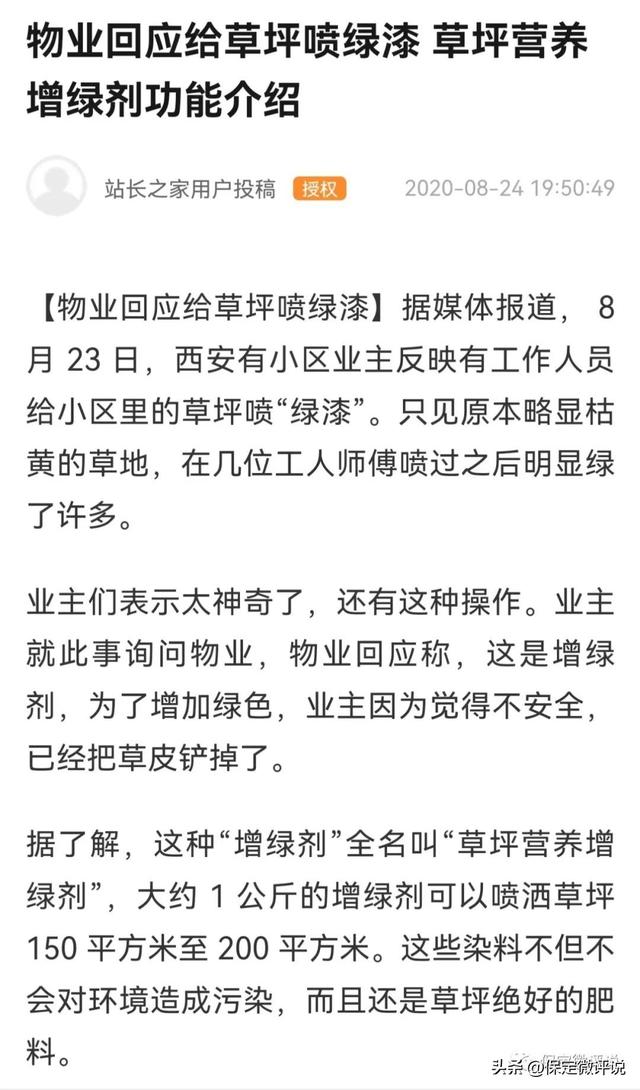 保定给松树喷绿漆，这是谁研究的？答案来了，我给大家扫个盲