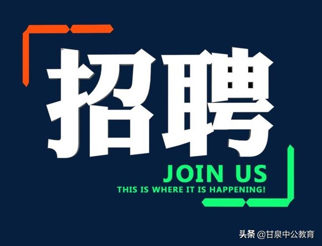 「陕西招聘」2020榆林定边县公益岗（100人）畜牧助理员招聘公告