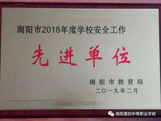 南阳市第四中等职业学校计划招收普高生330人 普职融通中专生220人